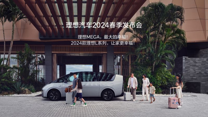 DG视讯汽车2024春季发布会
